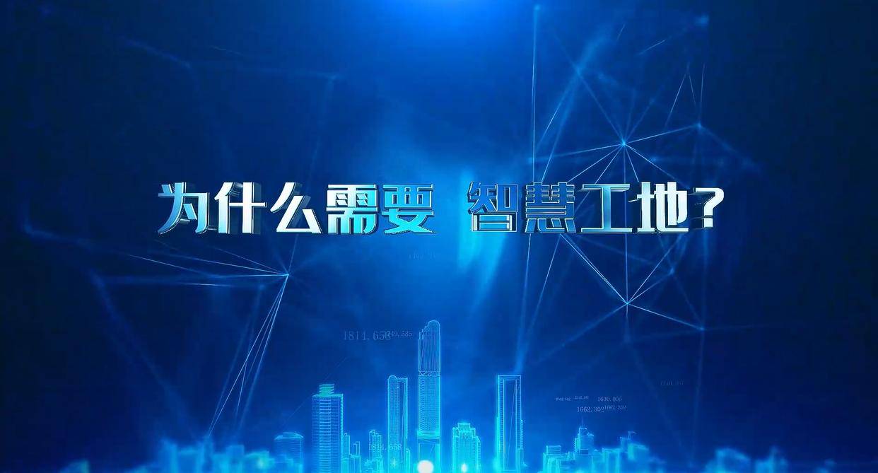 工地需要智慧工地系統(tǒng)的原因你知道嗎？