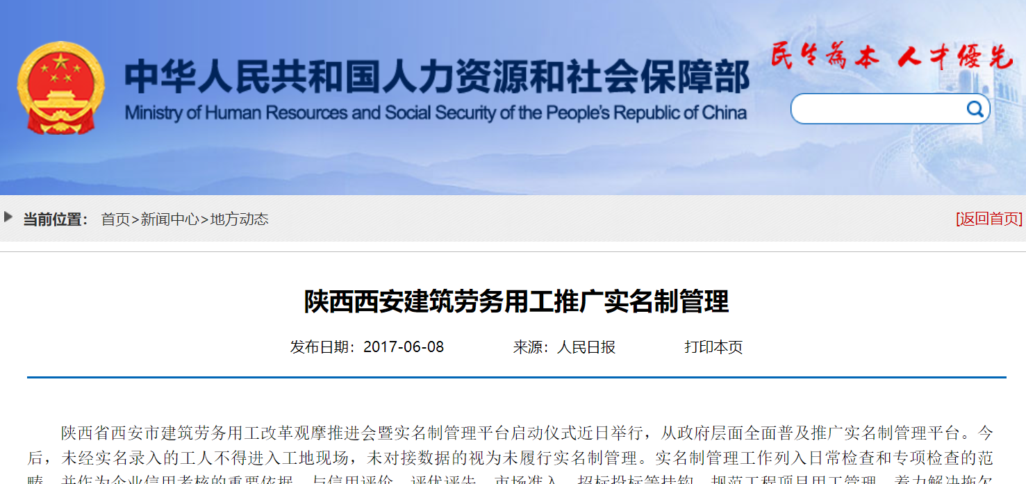 陜西西安建筑推廣勞務(wù)實名制管理系統(tǒng)！