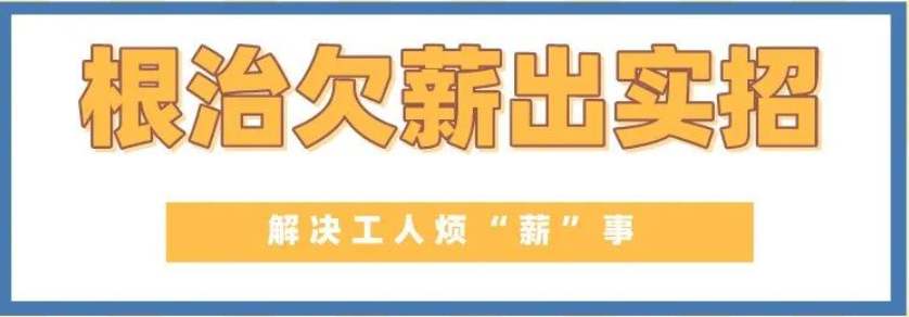 給力！山西為農(nóng)民工追發(fā)工資6.47億元-工資監(jiān)管系統(tǒng)平臺