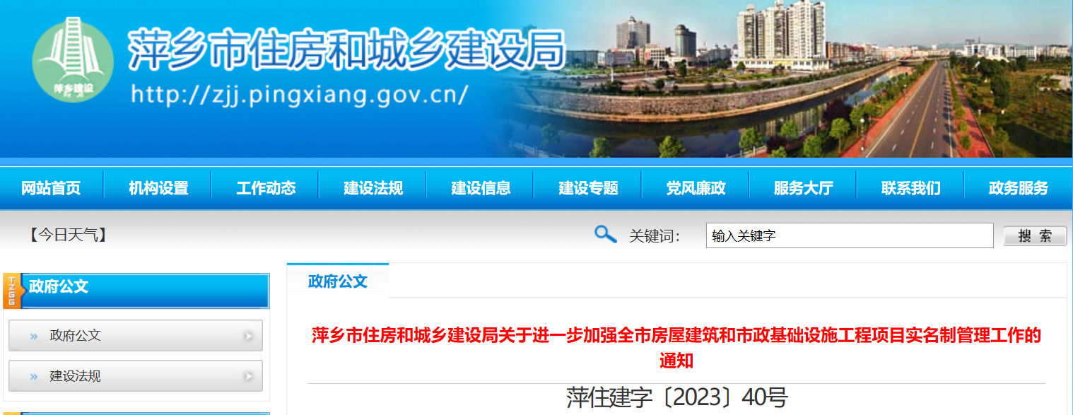 萍鄉(xiāng)市：進(jìn)一步加強(qiáng)勞務(wù)實(shí)名制管理系統(tǒng)工作的通知！