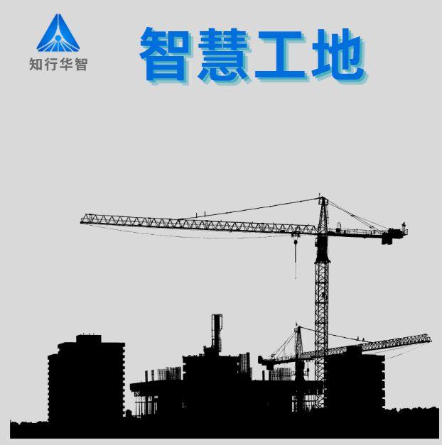 智慧工地十大品牌性價比排名！
