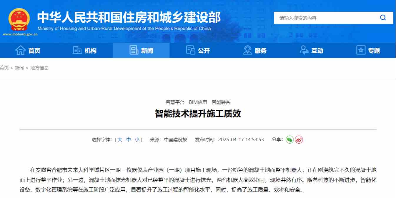 多省率先探索智慧工地技術(shù)，全面推進(jìn)施工質(zhì)效提升！