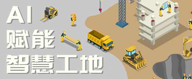 智慧工地系統(tǒng)的未來發(fā)展趨勢會如何？