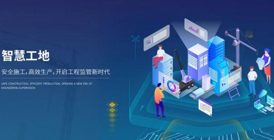 智慧工地平臺助力施工現(xiàn)場管理！