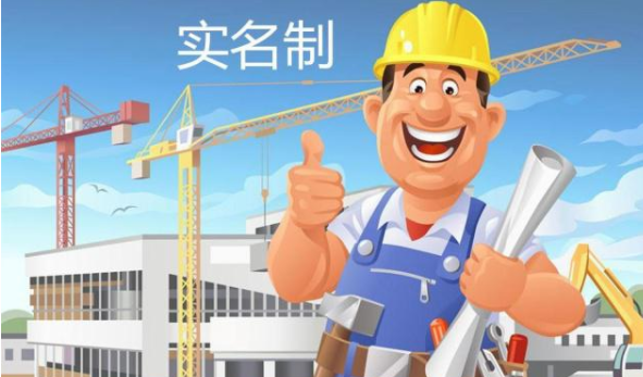 推行勞務(wù)實(shí)名制管理系統(tǒng)的現(xiàn)實(shí)意義有哪些？