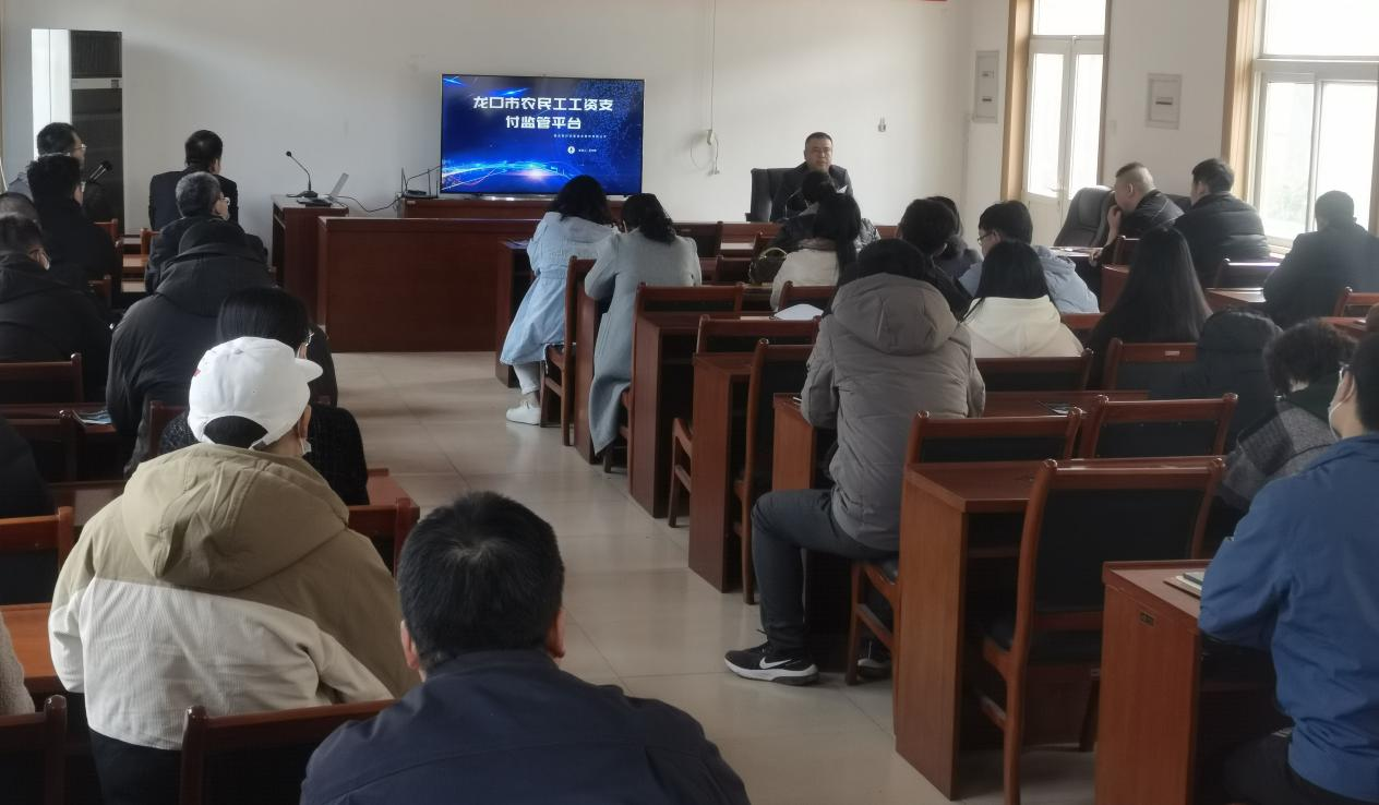 龍口市住建局召開(kāi)農(nóng)民工工資支付監(jiān)管平臺(tái)培訓(xùn)會(huì)