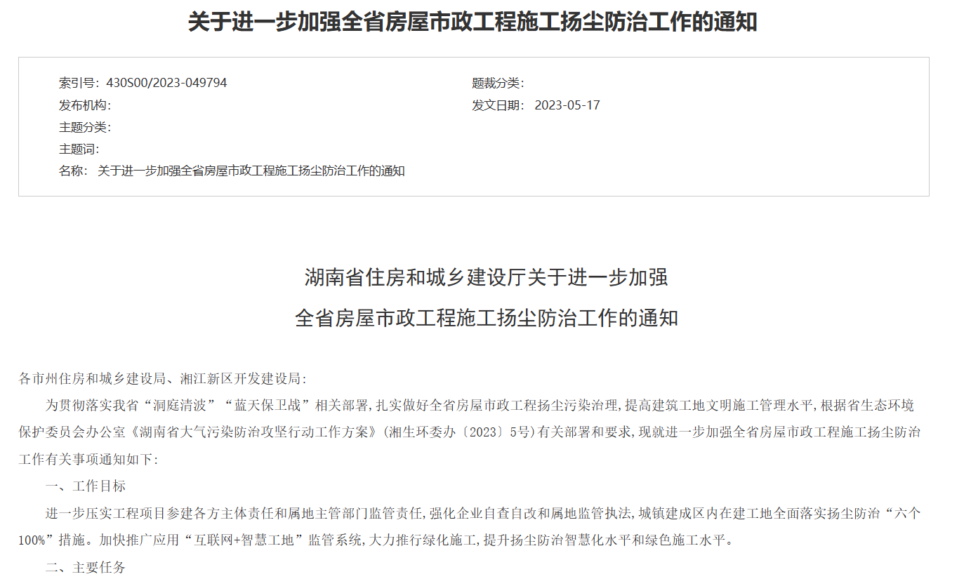 關(guān)于進(jìn)一步加強施工揚塵防治工作的通知！工地?fù)P塵監(jiān)測系統(tǒng)