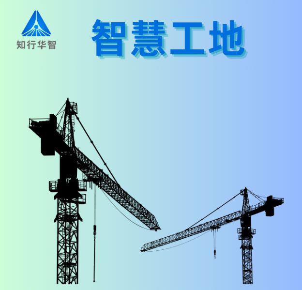 智慧工地解決了什么問題？價值有哪些？
