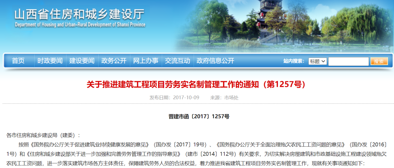 山西大力推進建筑工程勞務(wù)實名制管理系統(tǒng)