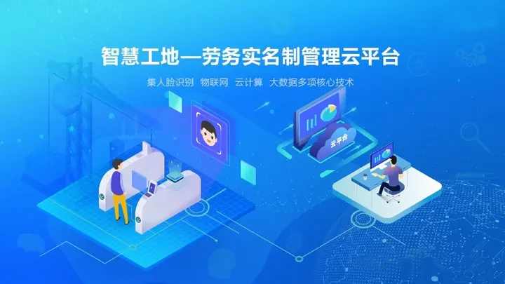 工地實(shí)名制管理系統(tǒng)的功能解析：這8大模塊構(gòu)建智慧工地管理新標(biāo)準(zhǔn)