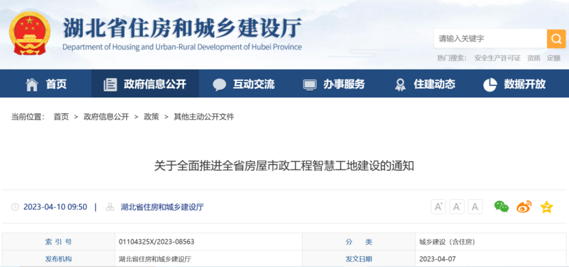 政策助推智慧工地建設(shè)!知行華智 政策助推智慧工地建設(shè)!知行華智