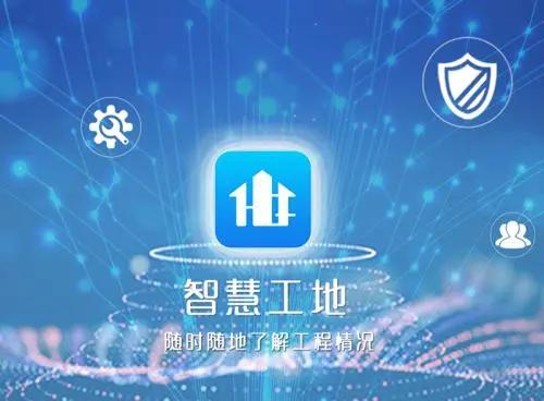 陜西知行華智告訴您:智慧工地智慧在哪里 陜西知行華智告訴您:智慧工地智慧在哪里