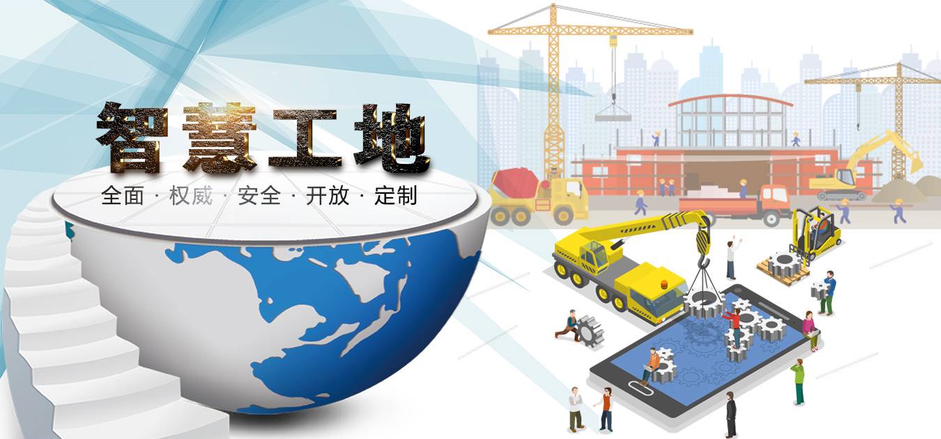 智慧工地管理系統(tǒng)概念和系統(tǒng)架構(gòu)你知道嗎? 智慧工地管理系統(tǒng)概念和系統(tǒng)架構(gòu)你知道嗎?