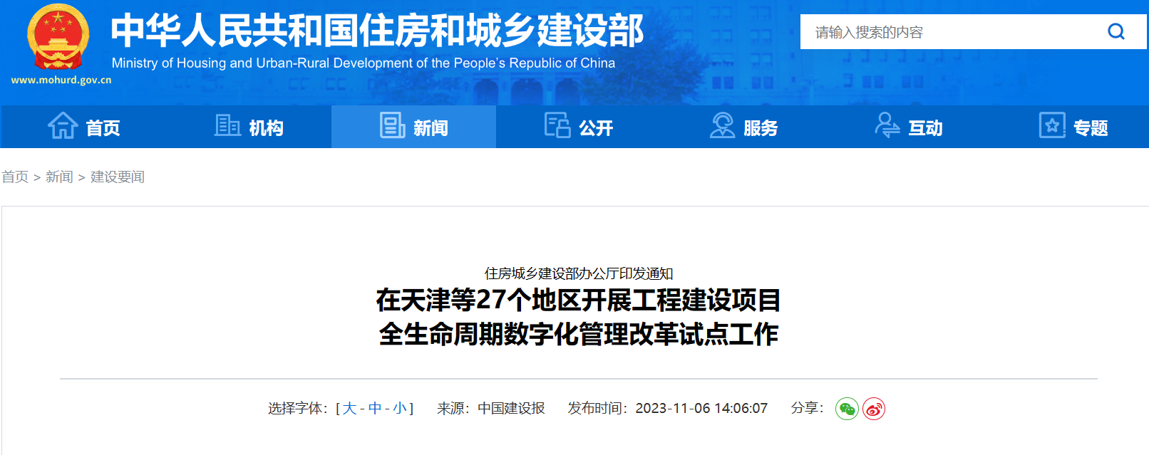 住建部:在27個(gè)地區(qū)開(kāi)展工程建設(shè)項(xiàng)目管理改革試點(diǎn)工作 住建部:在27個(gè)地區(qū)開(kāi)展工程建設(shè)項(xiàng)目管理改革試點(diǎn)工作