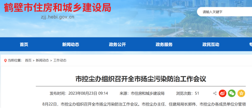 鶴壁市:全市揚塵污染防治監(jiān)測工作會議 鶴壁市:全市揚塵污染防治監(jiān)測工作會議