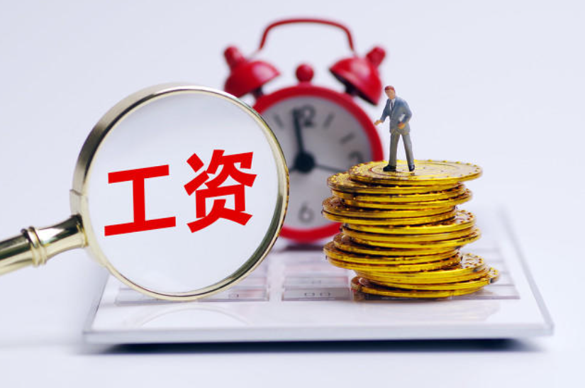 工資監(jiān)管5.png 工資監(jiān)管5.png