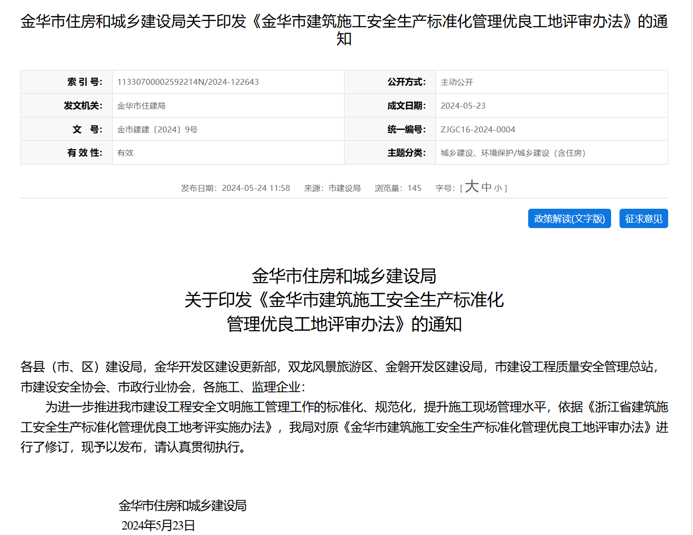 智慧工地引領(lǐng)安全新風尚,助力金華工地安全管理升級 智慧工地引領(lǐng)安全新風尚,助力金華工地安全管理升級