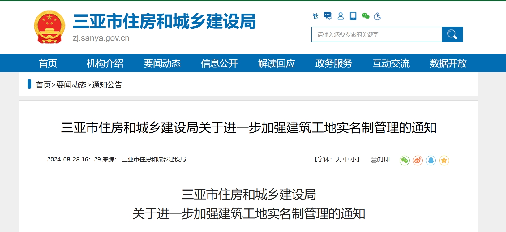 加強建筑工地實名制管理,三亞行動了!勞務(wù)實名制管理系統(tǒng) 加強建筑工地實名制管理,三亞行動了!勞務(wù)實名制管理系統(tǒng)