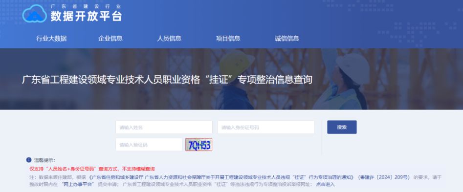 多省已行動!“掛證”查詢系統(tǒng)正式開通! 多省已行動!“掛證”查詢系統(tǒng)正式開通!