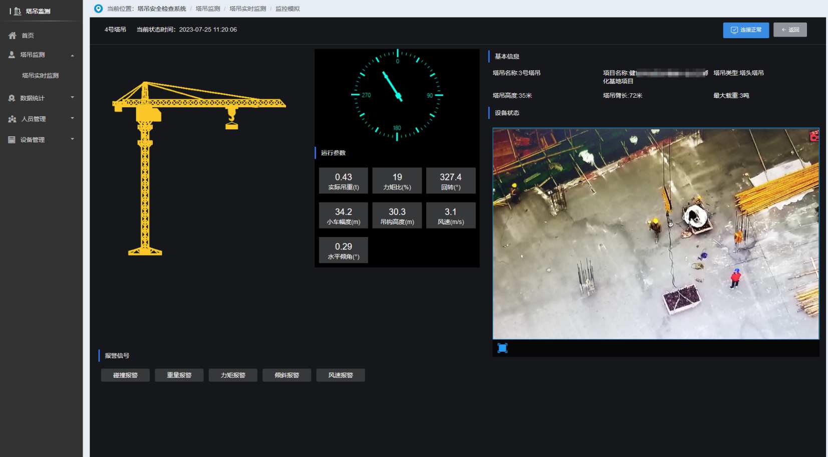 塔吊升降機“智慧眼”,陜西知行華智護航成渝中線高鐵高效施工! 塔吊升降機“智慧眼”,陜西知行華智護航成渝中線高鐵高效施工!