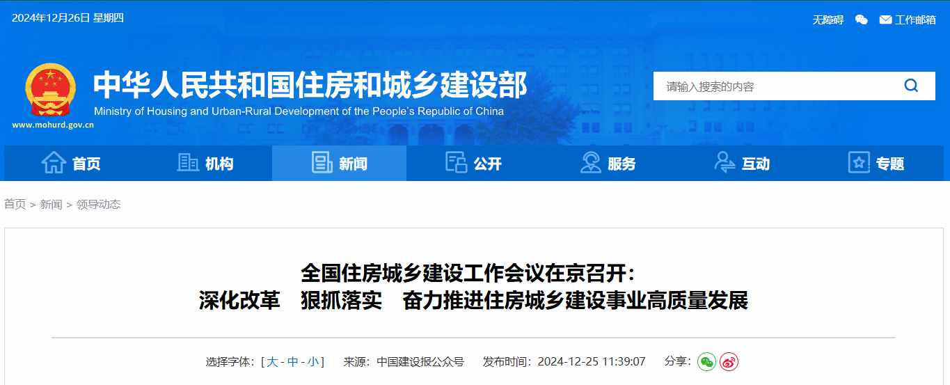 住建廳:奮力推進住房城鄉(xiāng)建設事業(yè)高質量發(fā)展 住建廳:奮力推進住房城鄉(xiāng)建設事業(yè)高質量發(fā)展