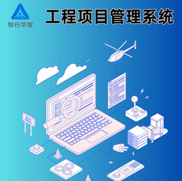 2025年工程管理系統(tǒng)平臺哪家值得選? 2025年工程管理系統(tǒng)平臺哪家值得選?