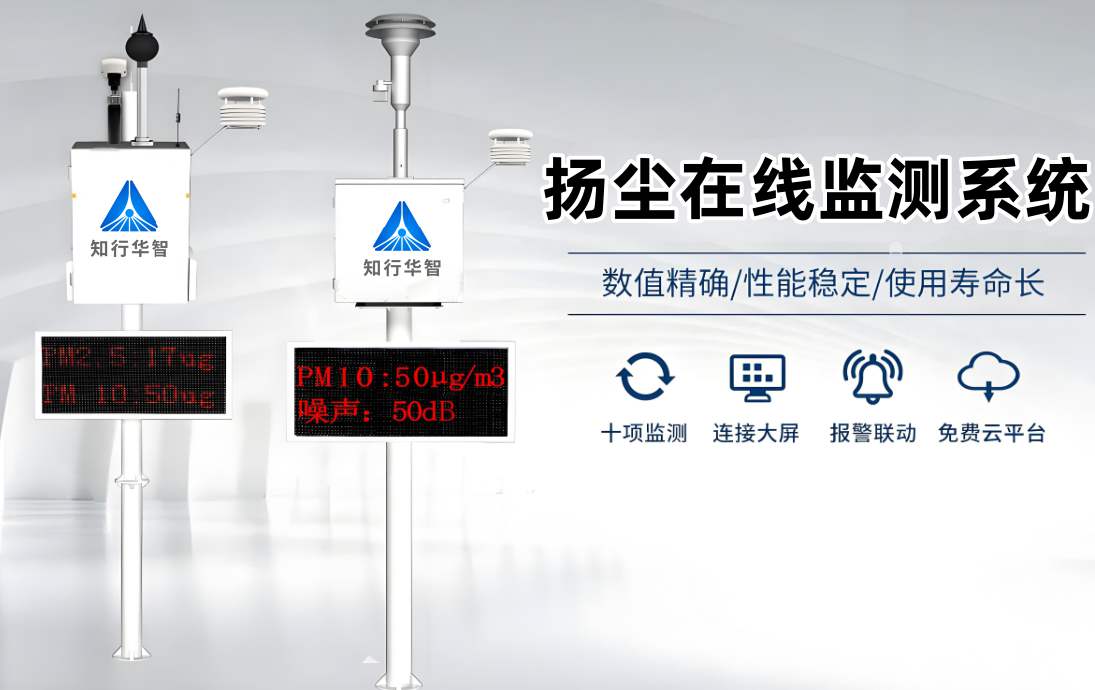 工地?fù)P塵監(jiān)測(cè)系統(tǒng)功能特點(diǎn)有哪些? 工地?fù)P塵監(jiān)測(cè)系統(tǒng)功能特點(diǎn)有哪些?