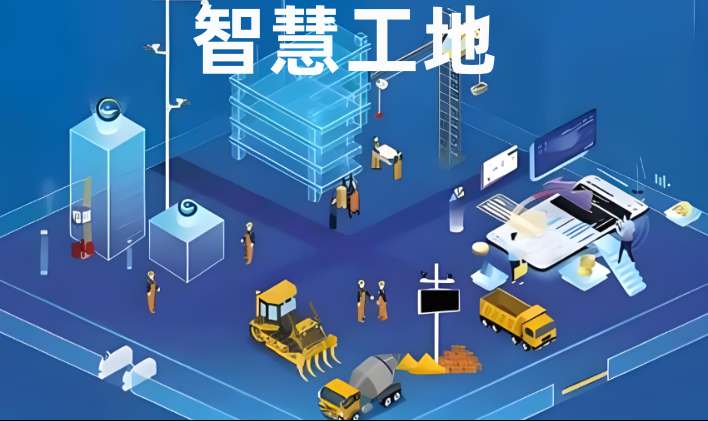 智慧工地人工智能應(yīng)用有哪些? 智慧工地人工智能應(yīng)用有哪些?