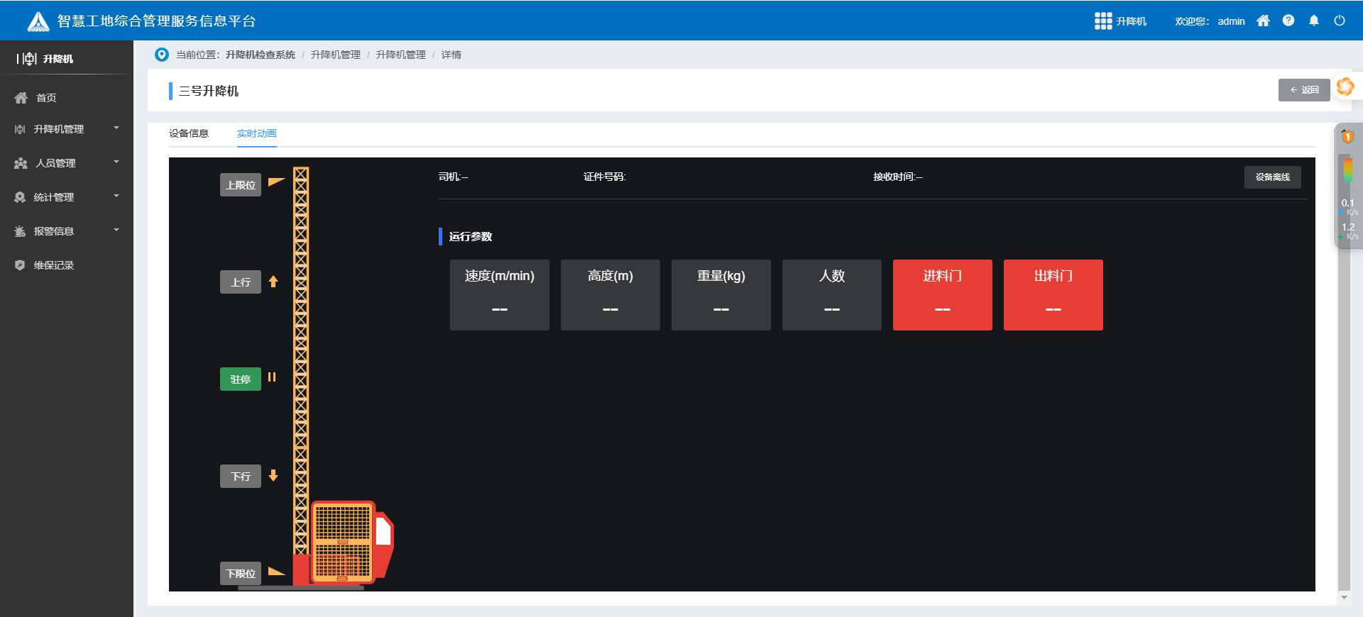 升降機監(jiān)測系統(tǒng):物聯網技術賦能升降機安全革命 升降機監(jiān)測系統(tǒng):物聯網技術賦能升降機安全革命