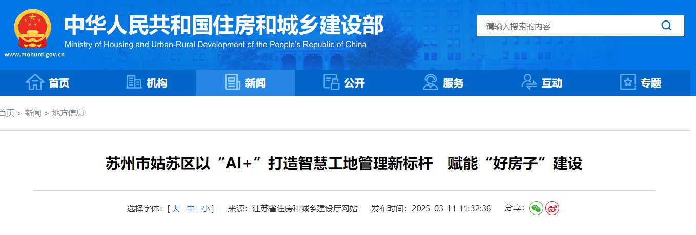 智慧工地管理新模式:蘇州市姑蘇區(qū)以“AI+”領(lǐng)跑 智慧工地管理新模式:蘇州市姑蘇區(qū)以“AI+”領(lǐng)跑