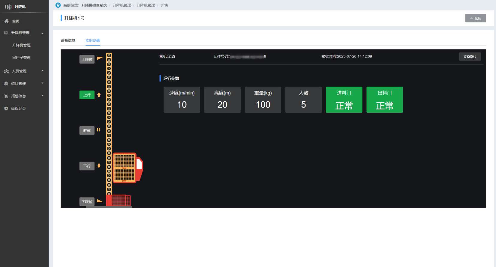 升降機(jī)監(jiān)測系統(tǒng)與智能建筑結(jié)合：構(gòu)建未來城市新格局！
