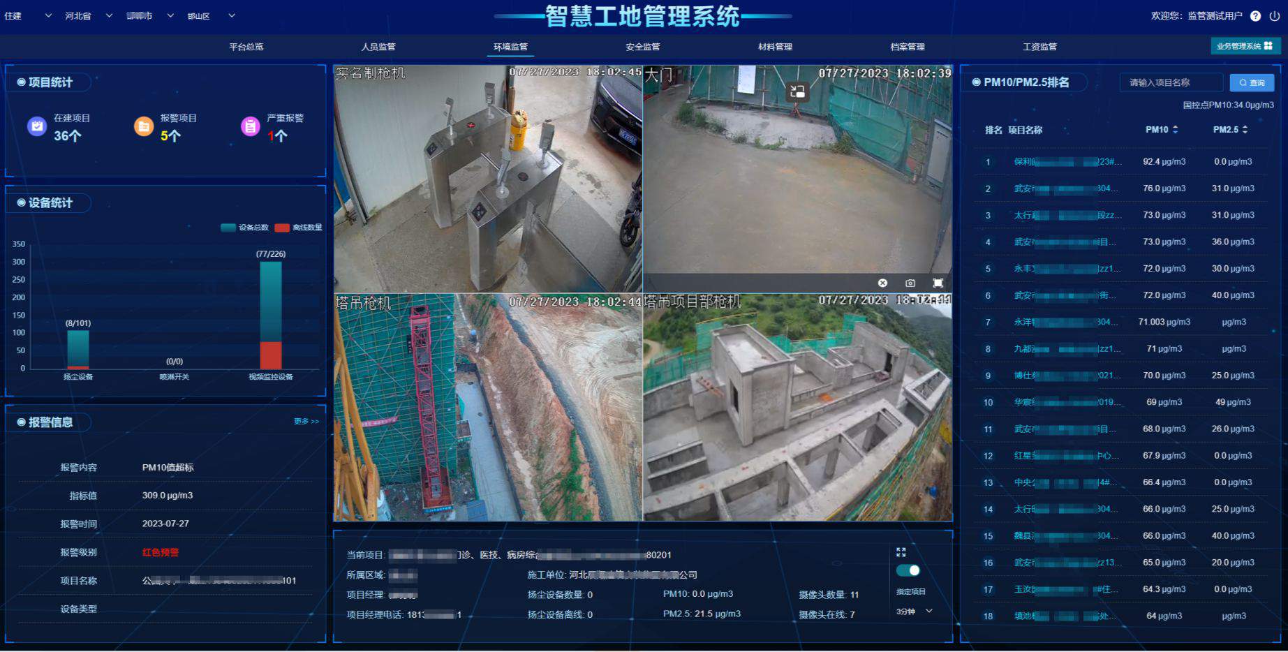 2025年AI揚(yáng)塵實(shí)時監(jiān)測系統(tǒng)方案優(yōu)質(zhì)廠家排名 2025年AI揚(yáng)塵實(shí)時監(jiān)測系統(tǒng)方案優(yōu)質(zhì)廠家排名