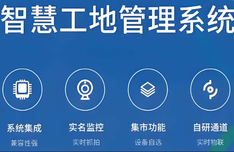 智慧工地如何降低施工風險? 智慧工地如何降低施工風險?