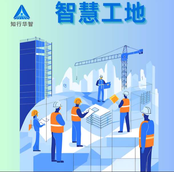 智慧工地系統(tǒng)在實際中的應用效果如何? 智慧工地系統(tǒng)在實際中的應用效果如何?
