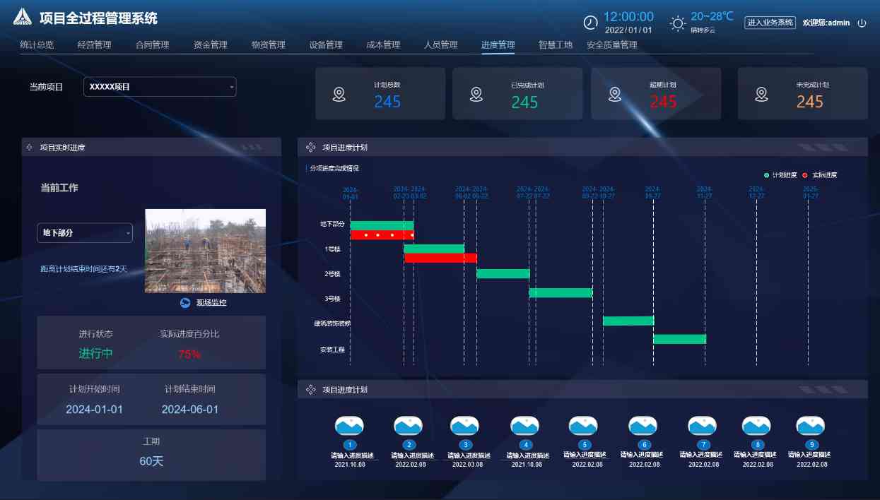 工程項目管理系統(tǒng):數(shù)智化時代的敏捷選擇! 工程項目管理系統(tǒng):數(shù)智化時代的敏捷選擇!