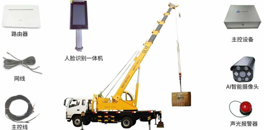 汽車吊AI監(jiān)測系統(tǒng)-汽車起重機監(jiān)測系統(tǒng)批發(fā)價格、市場報價、廠家 汽車吊AI監(jiān)測系統(tǒng)-汽車起重機監(jiān)測系統(tǒng)批發(fā)價格、市場報價、廠家