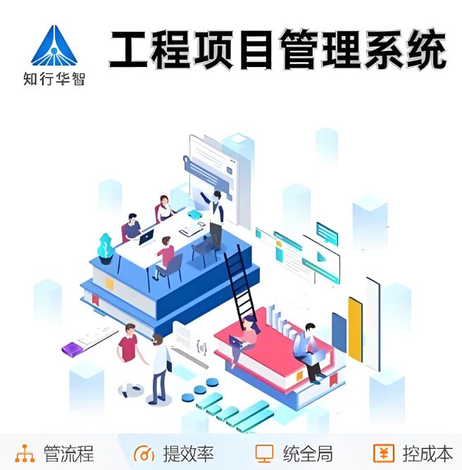 智能建設(shè)工程項目管理系統(tǒng):驅(qū)動行業(yè)高效轉(zhuǎn)型的新引擎 智能建設(shè)工程項目管理系統(tǒng):驅(qū)動行業(yè)高效轉(zhuǎn)型的新引擎