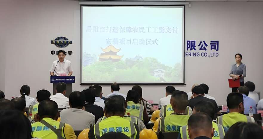 工資監(jiān)管系統(tǒng)護(hù)航農(nóng)民工!岳陽(yáng)市啟動(dòng)保障工資支付的“安薪”新計(jì)劃 工資監(jiān)管系統(tǒng)護(hù)航農(nóng)民工!岳陽(yáng)市啟動(dòng)保障工資支付的“安薪”新計(jì)劃