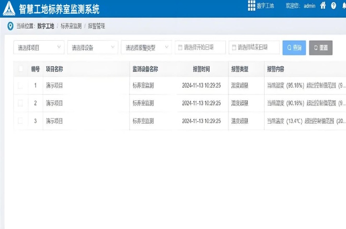 環(huán)境溫濕度實時監(jiān)測與報警